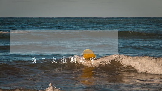 有三次逾期政审 有三次逾期政审
