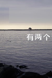 有两个逾期影响贷款吗 有两个逾期影响贷款吗
