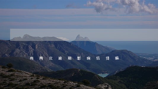 有两次逾期影响信贷嘛 有两次逾期影响信贷嘛