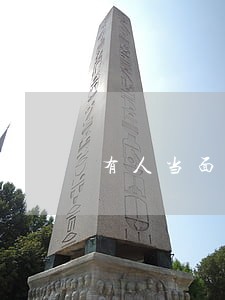 有人当面骂我构成违法吗 有人当面骂我构成违法吗
