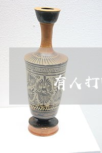 有人打电话说花呗逾期了怎么办 有人打电话说花呗逾期了怎么办