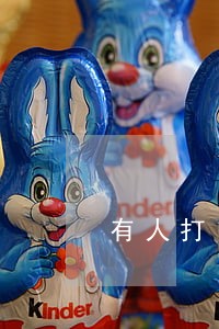 有人打电话说贷款逾期了 有人打电话说贷款逾期了