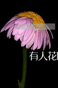 有人花呗逾期联系家人吗 有人花呗逾期联系家人吗