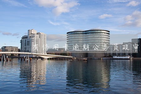 有信用卡逾期公务员政审被刷的
