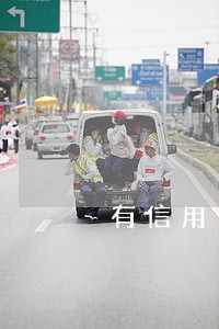 有信用卡逾期影响企业贷款么 有信用卡逾期影响企业贷款么