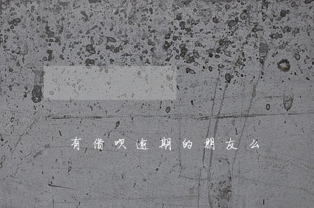 有借呗逾期的朋友么 有借呗逾期的朋友么