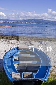 有关体育的法律法规有哪些 有关体育的法律法规有哪些