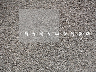 有关逾期记录的套路 有关逾期记录的套路