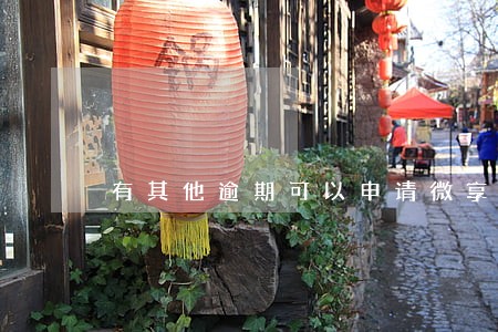 有其他逾期可以申请微享加吗 有其他逾期可以申请微享加吗