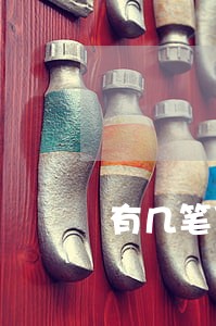 有几笔贷款逾期能办房贷吗 有几笔贷款逾期能办房贷吗