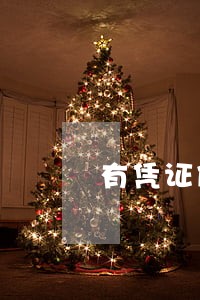 有凭证借条逾期被撕毁怎么办 有凭证借条逾期被撕毁怎么办