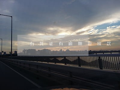 有凭证有逾期也放款 有凭证有逾期也放款