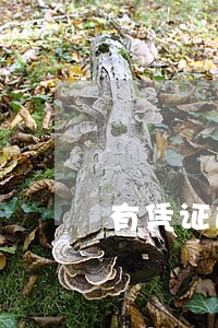 有凭证逾期上门吗 有凭证逾期上门吗