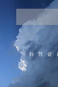 有凭证逾期借贷宝 有凭证逾期借贷宝