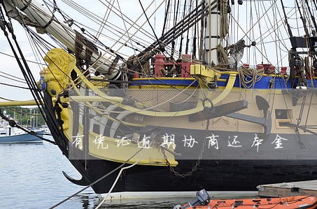 有凭证逾期协商还本金 有凭证逾期协商还本金