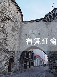有凭证逾期爆了通讯录 有凭证逾期爆了通讯录