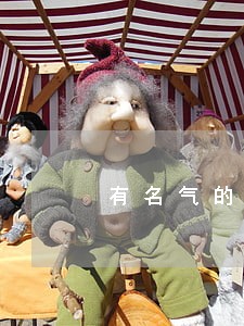 有名气的孩子抚养权律师业务较好 有名气的孩子抚养权律师业务较好