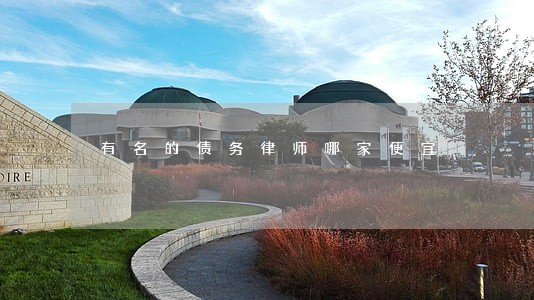 有名的债务律师哪家便宜 有名的债务律师哪家便宜