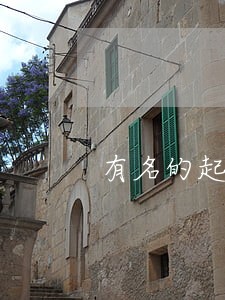 有名的起诉离婚律师电话咨询 有名的起诉离婚律师电话咨询