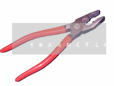 有四次逾期还可以办信用卡吗 有四次逾期还可以办信用卡吗