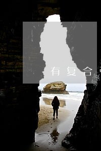 有复合弓违法吗 有复合弓违法吗