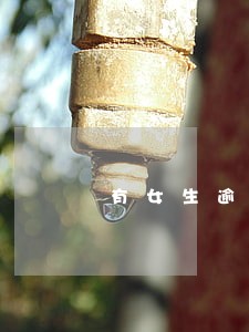 有女生逾期黑户 有女生逾期黑户