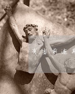 有当前逾期也能放款的 有当前逾期也能放款的