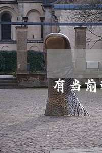 有当前逾期捷信还能下款吗 有当前逾期捷信还能下款吗