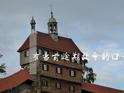 有当前逾期救命的口子APP 有当前逾期救命的口子APP