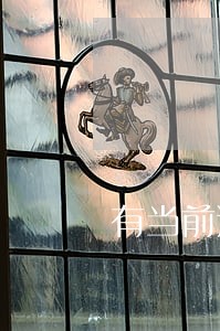 有当前逾期能抵押贷款吗 有当前逾期能抵押贷款吗