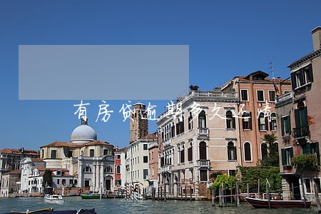 有房贷逾期多久还清 有房贷逾期多久还清
