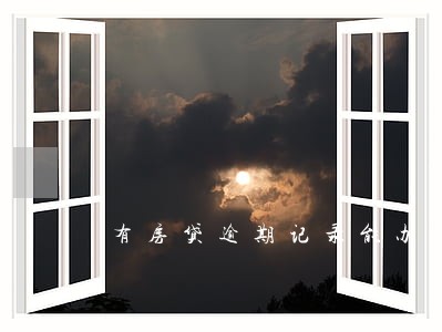 有房贷逾期记录能办车贷吗 有房贷逾期记录能办车贷吗