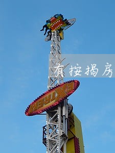 有按揭房离婚协议怎么写 有按揭房离婚协议怎么写