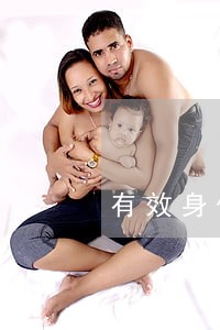 有效身份证件律师证 有效身份证件律师证