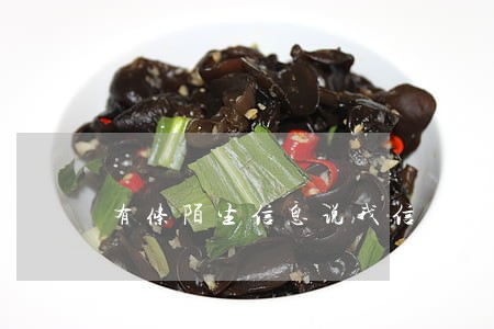 有条陌生信息说我信用卡逾期
