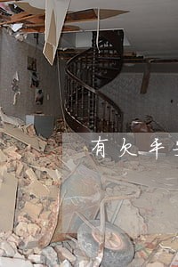 有欠平安新一代逾期的吗 有欠平安新一代逾期的吗