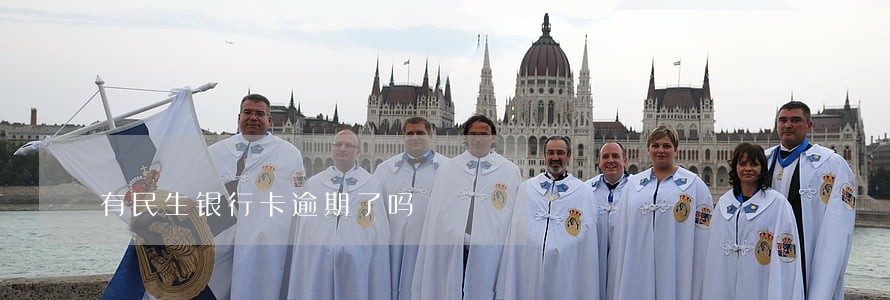 有民生银行卡逾期了吗 有民生银行卡逾期了吗