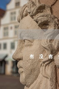 有没有51人品贷逾期的朋友 有没有51人品贷逾期的朋友