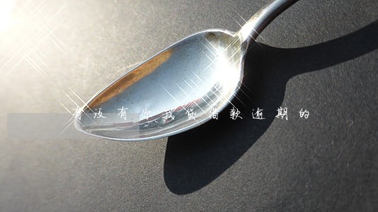 有没有你我贷借款逾期的