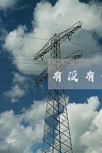有没有信用卡逾期而坐牢的 有没有信用卡逾期而坐牢的