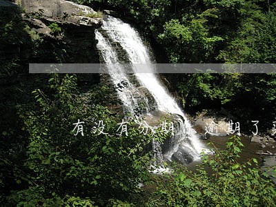 有没有分期乐逾期了买房的 有没有分期乐逾期了买房的