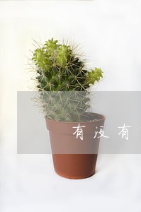 有没有有捷信逾期没上征信的 有没有有捷信逾期没上征信的