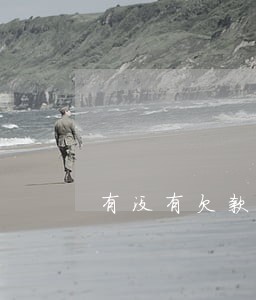 有没有欠款多逾期两年的 有没有欠款多逾期两年的