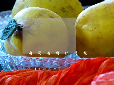 有没有违法违规 有没有违法违规