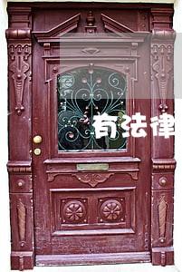 有法律效应的正规借条文本 有法律效应的正规借条文本