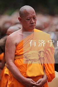 有济宁的人逾期宜人贷款吗 有济宁的人逾期宜人贷款吗