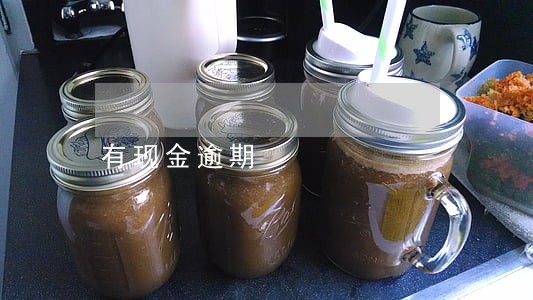 有现金逾期 有现金逾期