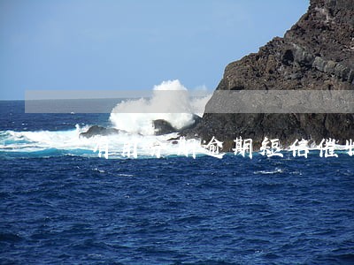有用分期逾期短信催收 有用分期逾期短信催收