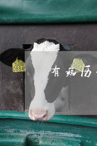 有病历信用卡逾期 有病历信用卡逾期