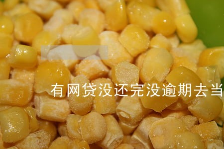 有网贷没还完没逾期去当兵 有网贷没还完没逾期去当兵